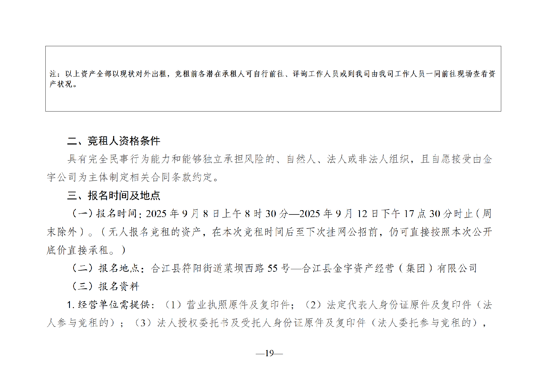 2025年9月閑置資產招租公告_19.png