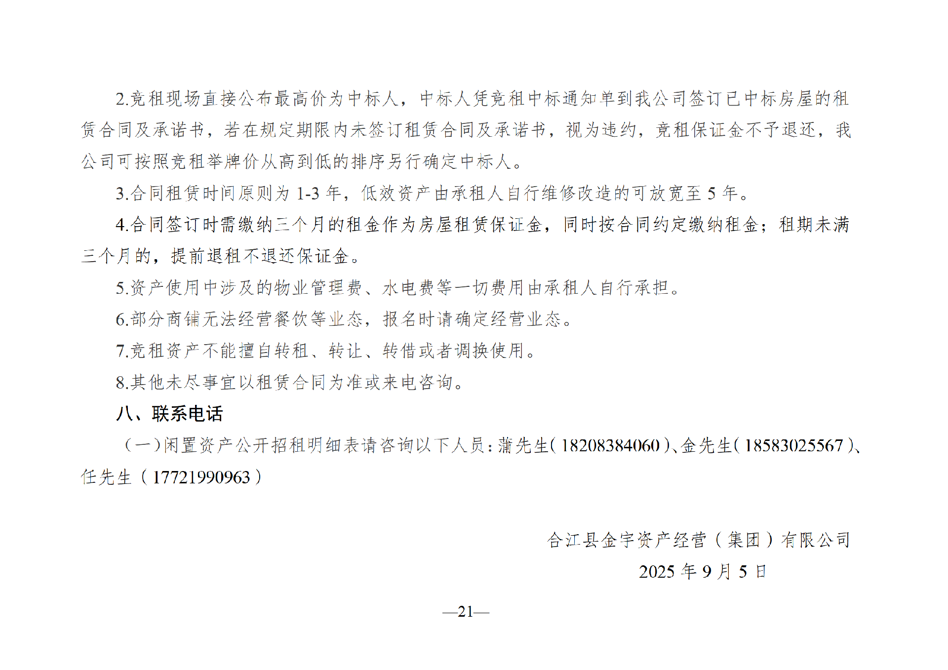 2025年9月閑置資產招租公告_21.png